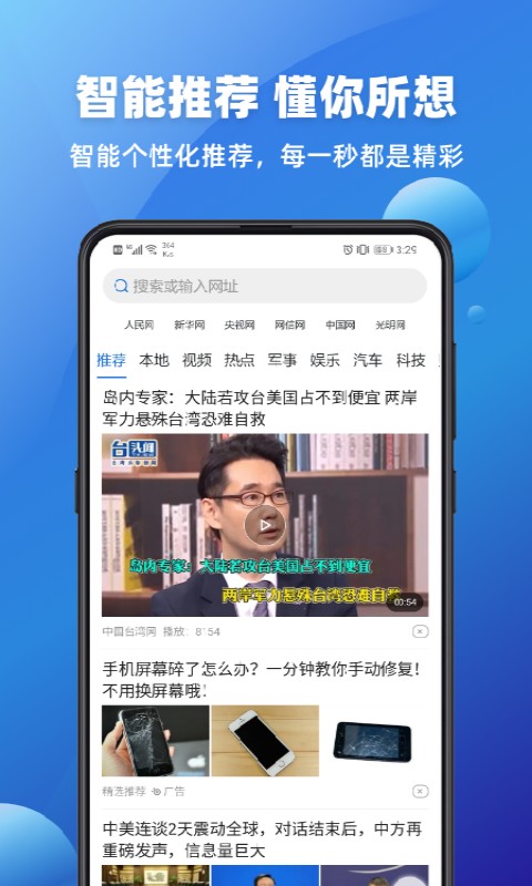 万能浏览器官方版最新版截图5
