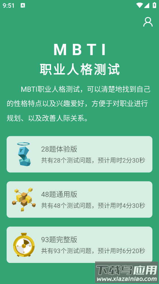 MBTI人格测试软件最新版截图2