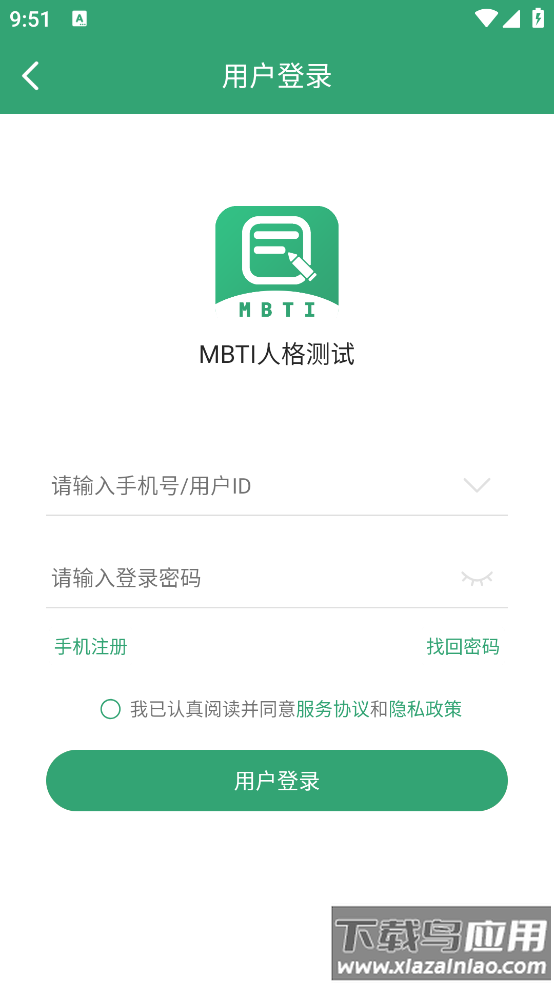 MBTI人格测试软件最新版截图3