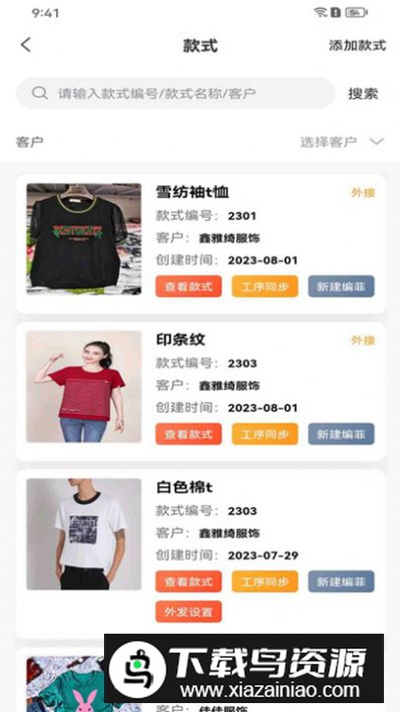 衣工厂app官方手机版截图2