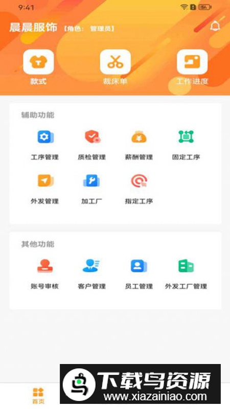 衣工厂app官方手机版截图4
