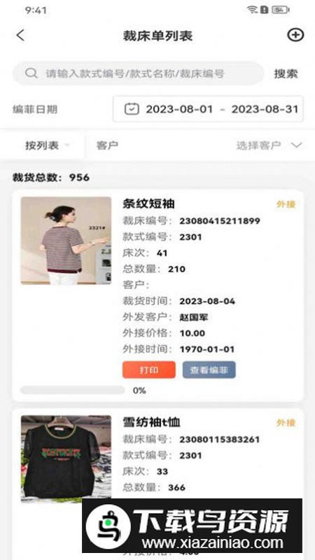 衣工厂app官方手机版截图5