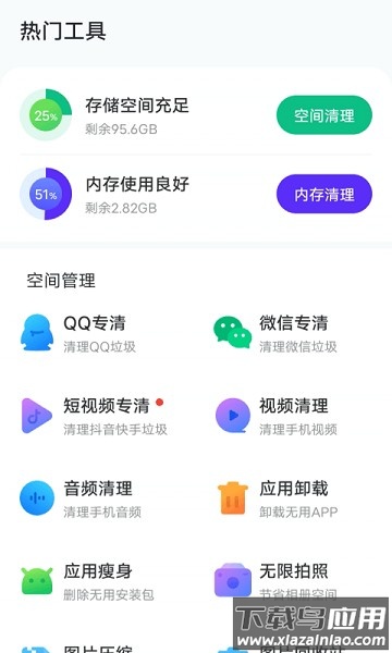 风速手机管家2024最新版截图3