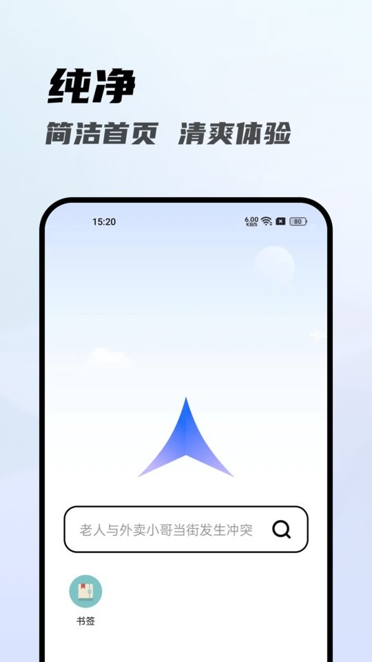 光速浏览器手机版最新版截图2