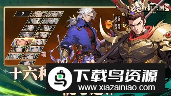 街机三国手机版官方正版apk截图1