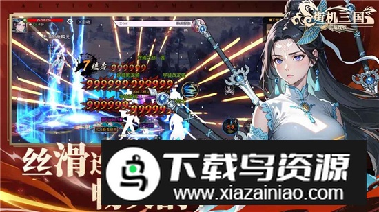 街机三国手机版官方正版apk截图3