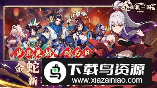 街机三国手机版官方正版apk截图4