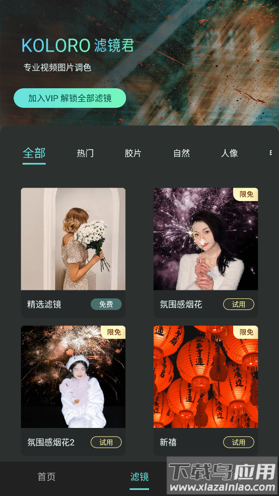 Koloro滤镜君官方版截图4