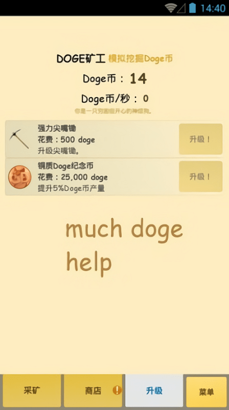 doge矿工汉化下载