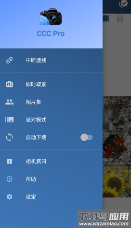相机连接和控制app下载