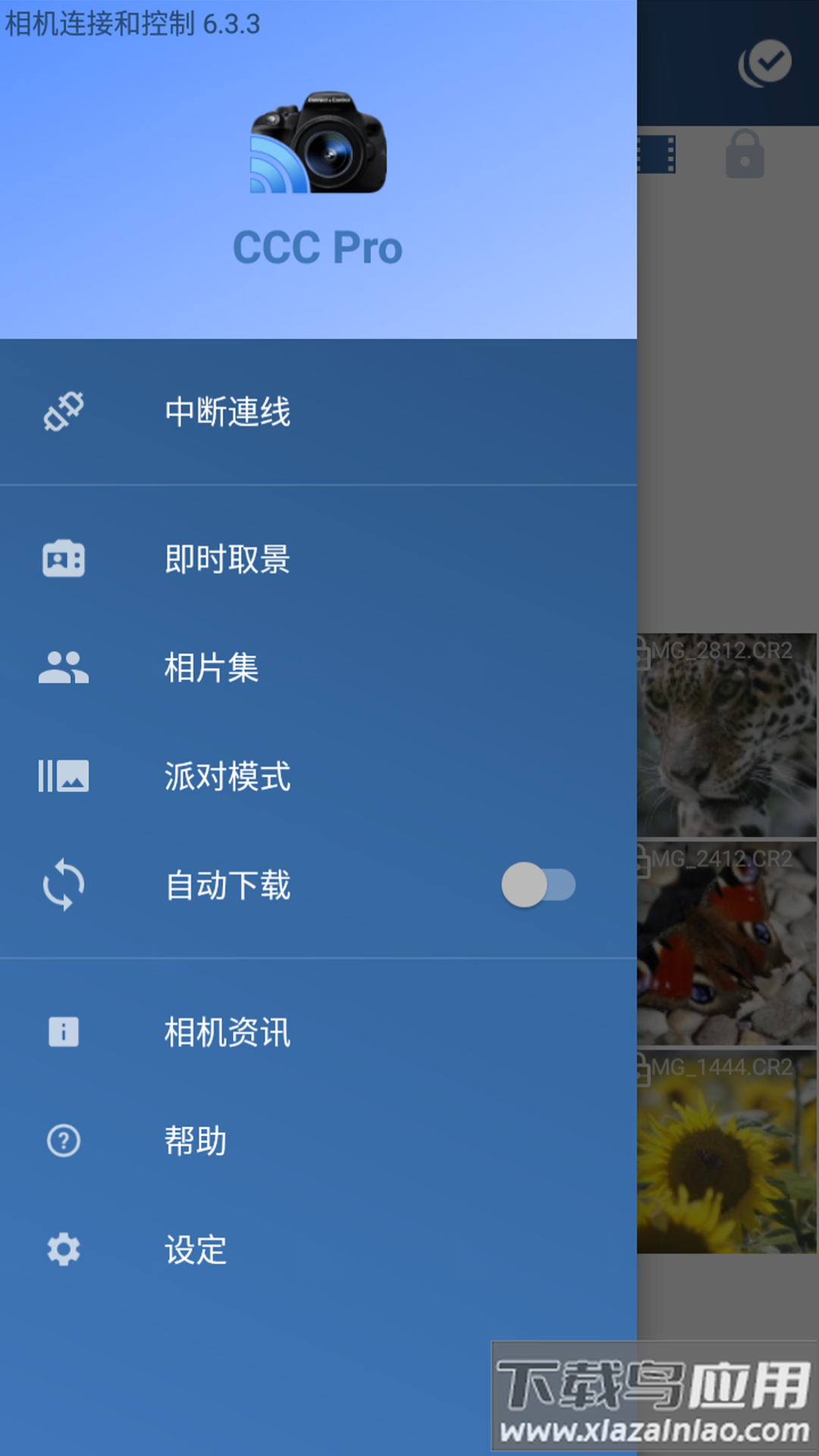 相机连接和控制app下载最新版截图4