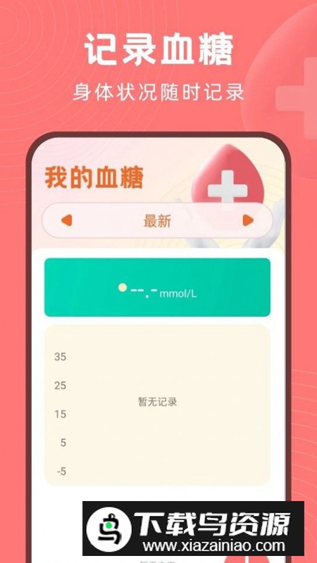 血糖精灵app官方版截图4