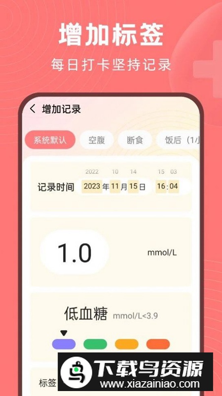 血糖精灵app官方版截图5