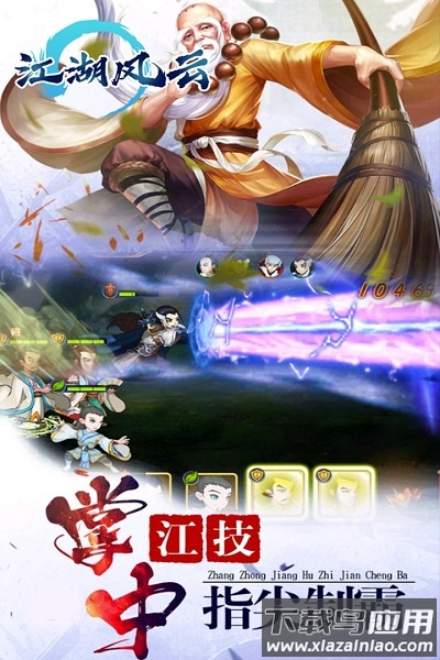 江湖风云果盘客户端最新版截图3