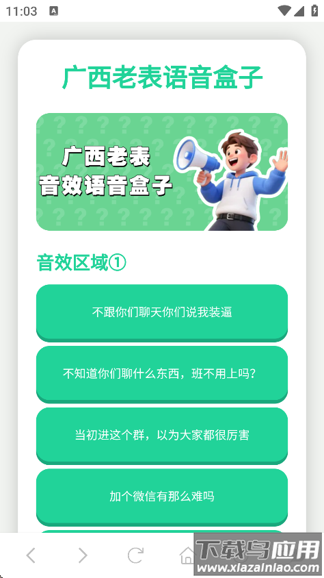广西老表语音盒app下载安装
