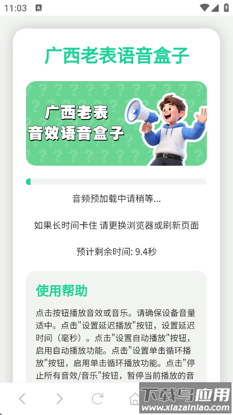 广西老表语音盒app下载安装最新版截图2