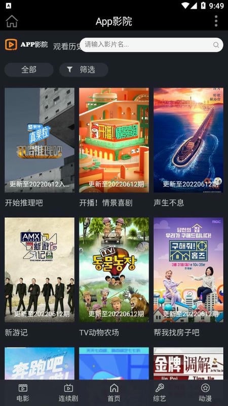 app影院手机版截图1