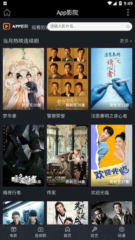 app影院手机版截图2