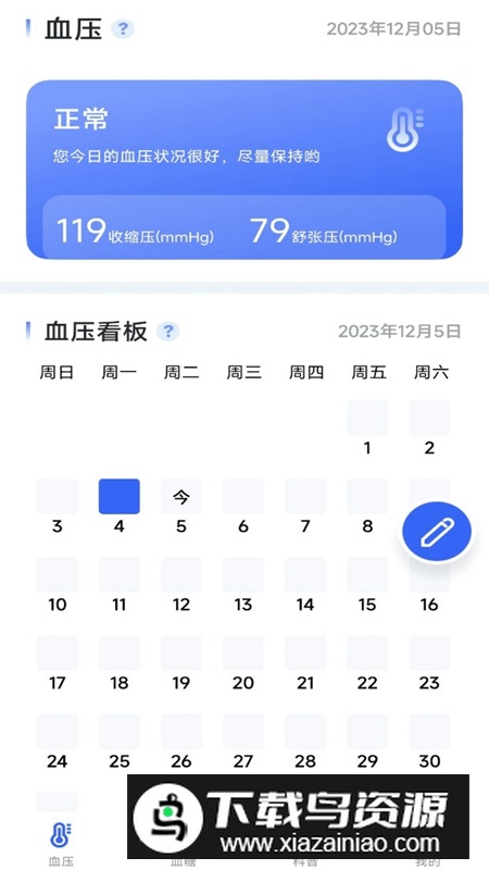 血压血糖宝app手机版截图3