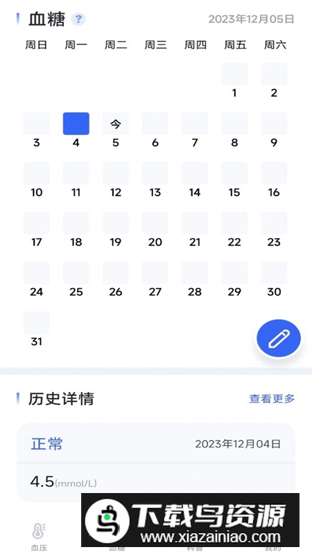 血压血糖宝app手机版截图5