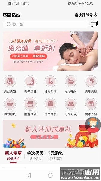 客商亿站软件截图1