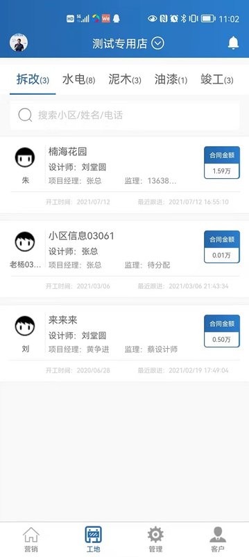 装修格子软件 装修格子app下载