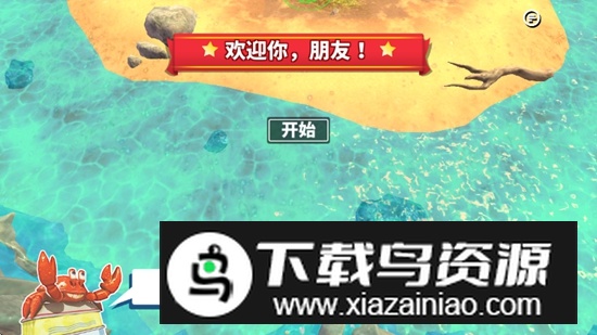 螃蟹之王解锁所有螃蟹破解版最新版截图2