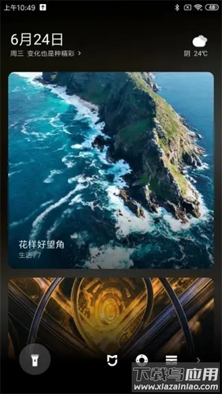 小米锁屏画报app截图3