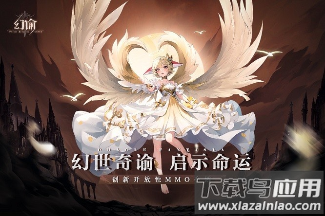 幻谕游戏最新版截图2