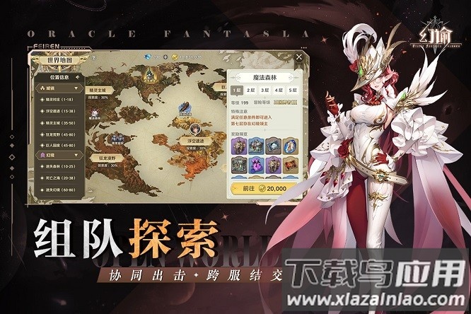 幻谕游戏最新版截图3