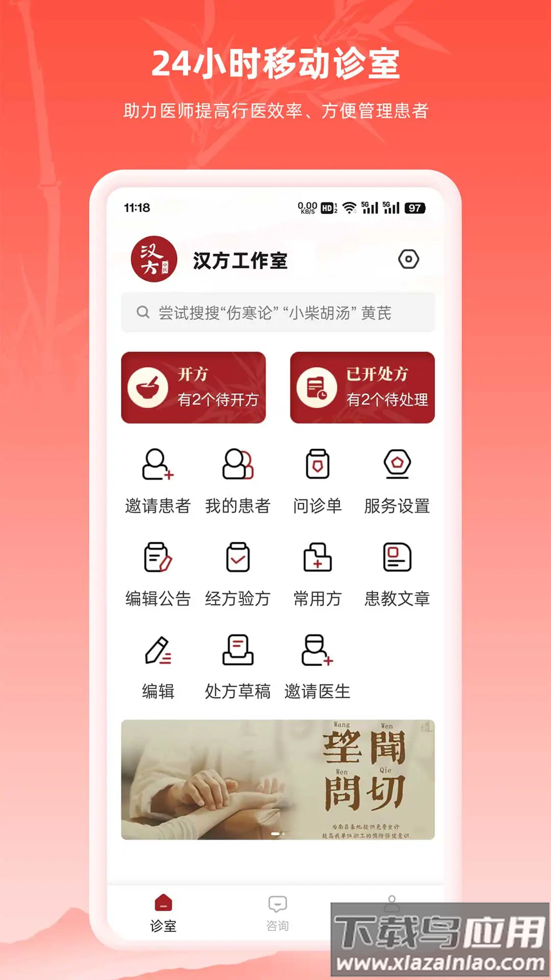 汉方中医app