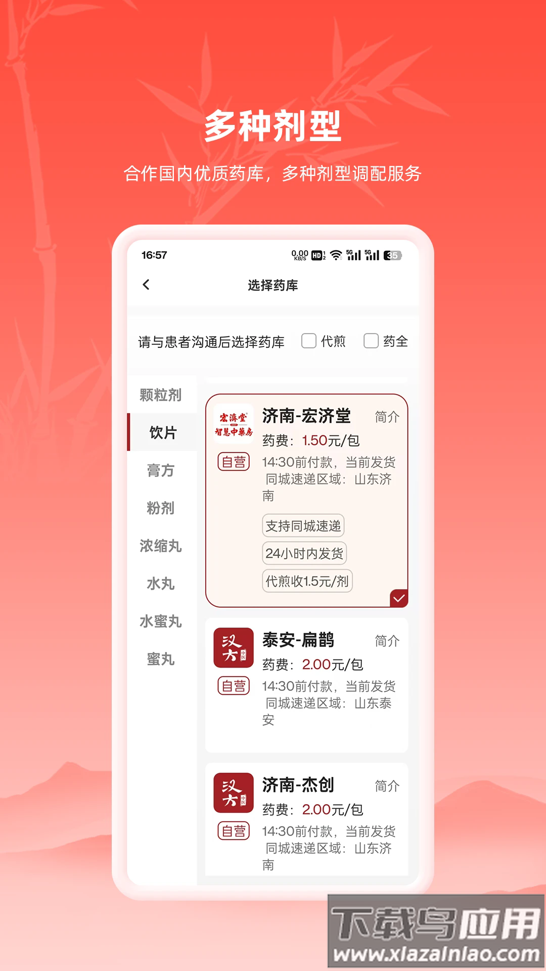 汉方中医app截图3