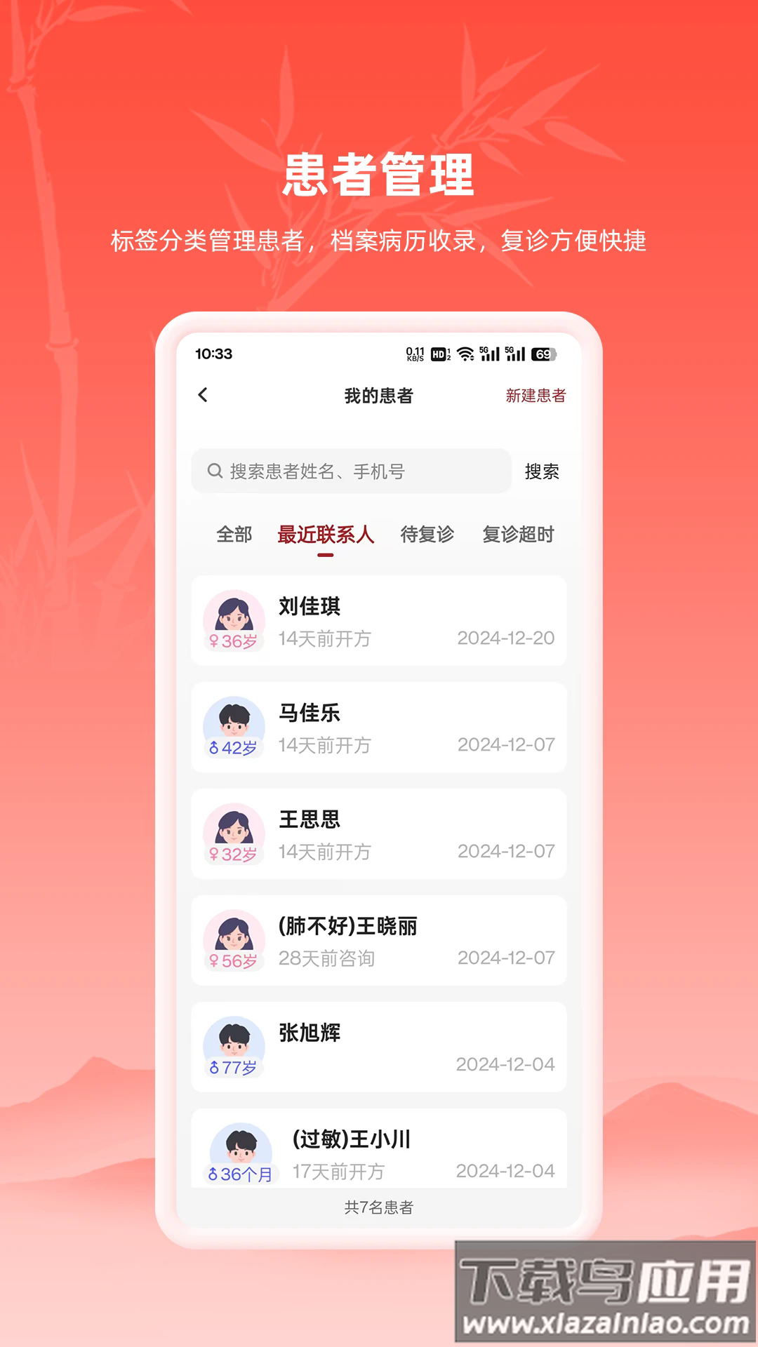 汉方中医app截图4