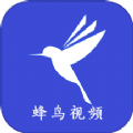 蜂鸟视频播放app免费版