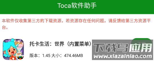 Toca软件助手 Toca软件助手