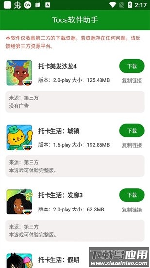 Toca软件助手截图1