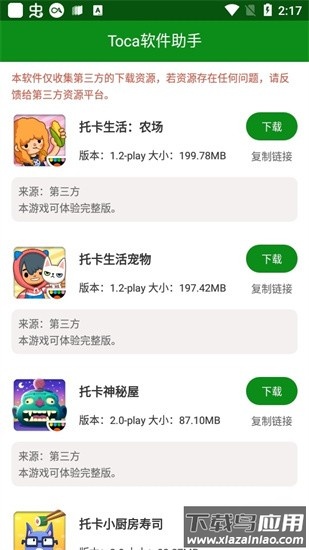 Toca软件助手截图2