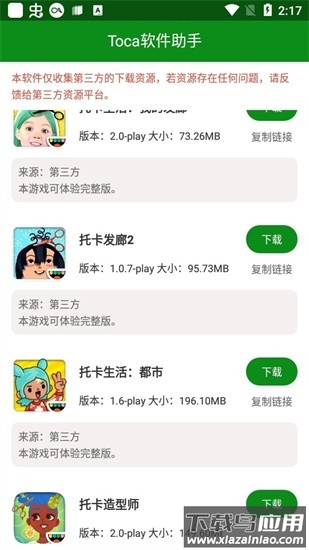 Toca软件助手截图4