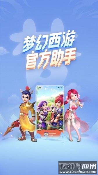 梦幻西游助手官方版截图1