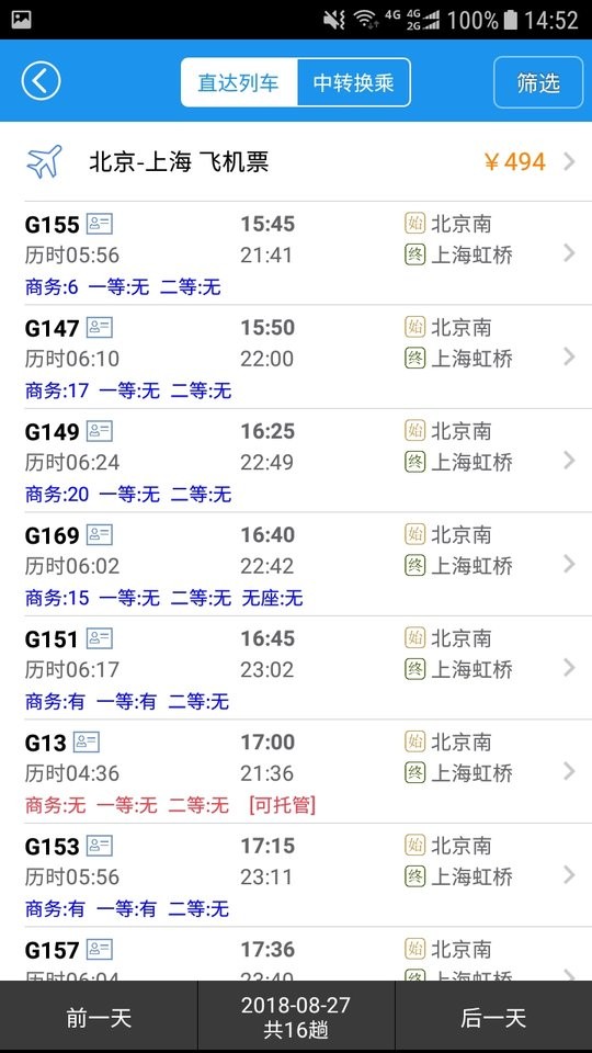 12306查火车票app最新版截图1