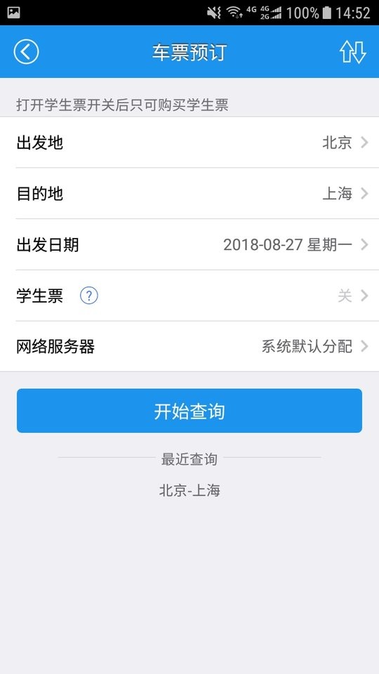 12306查火车票app最新版截图2