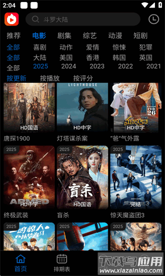 火猫影视最新版本截图3