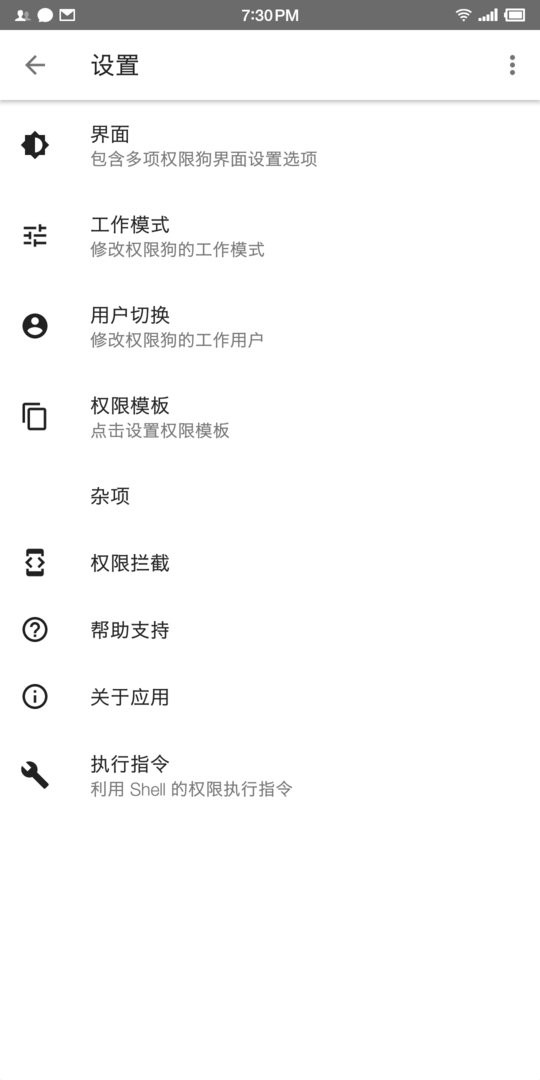 权限狗酷安版本截图