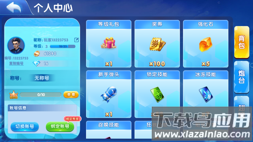 捕鱼欢乐颂改名版本截图1