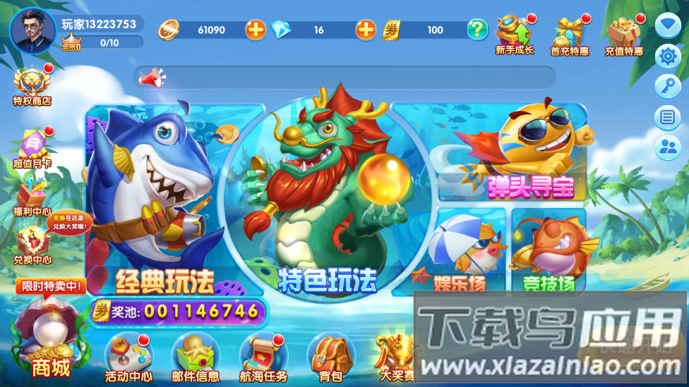 捕鱼欢乐颂改名版本截图4