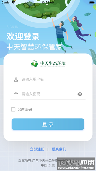环保智慧管家最新版