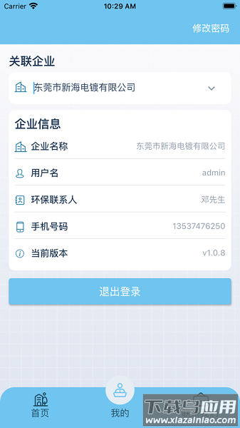 智慧环保管家平台最新版截图3