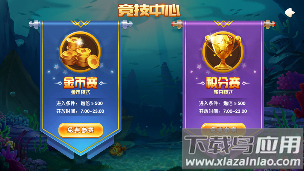 捕鱼欢乐颂旧版本截图4