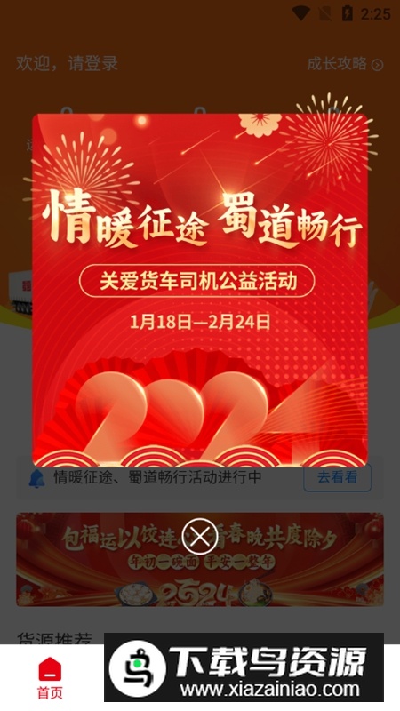 蜀好运司机端APP安卓版最新版截图3