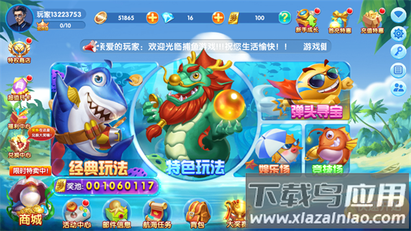 捕鱼欢乐颂徐冬冬版本 捕鱼欢乐颂徐冬冬版本